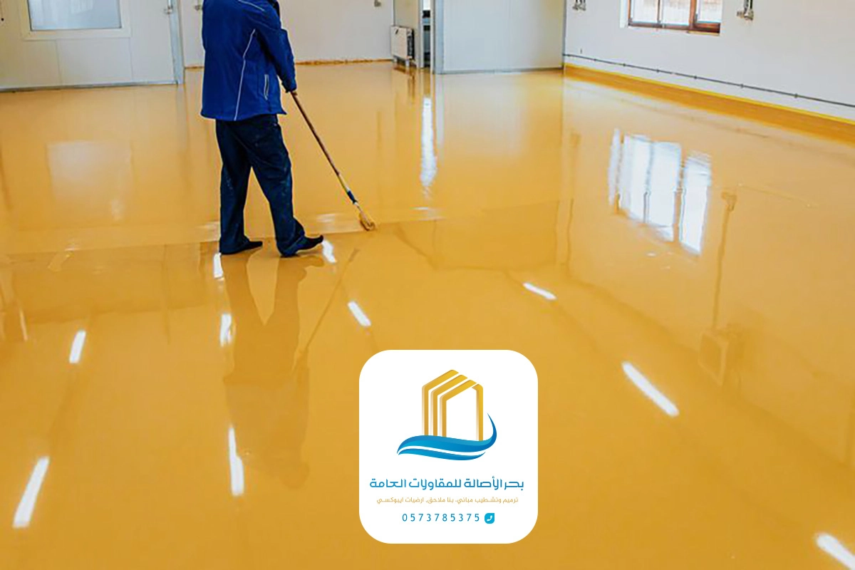 دهان ايبوكسي للارضيات الرياض