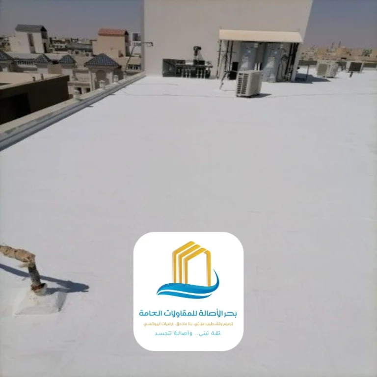 عزل أسطح بمواد حديثة الرياض