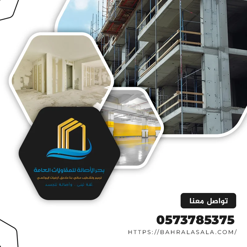 مقاول ترميم وتشطيب الرياض