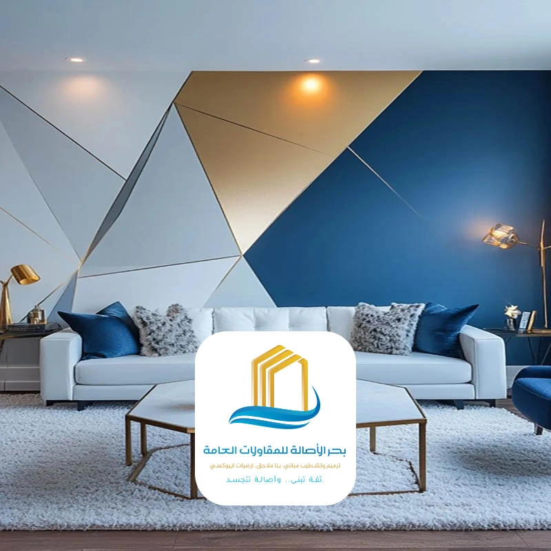 دهان داخلي للمنازل الرياض